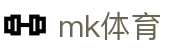 MK体育官方网站首页 - 官方赛事入口